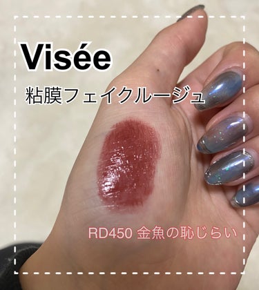 ネンマクフェイク ルージュ/Visée/口紅を使ったクチコミ（1枚目）