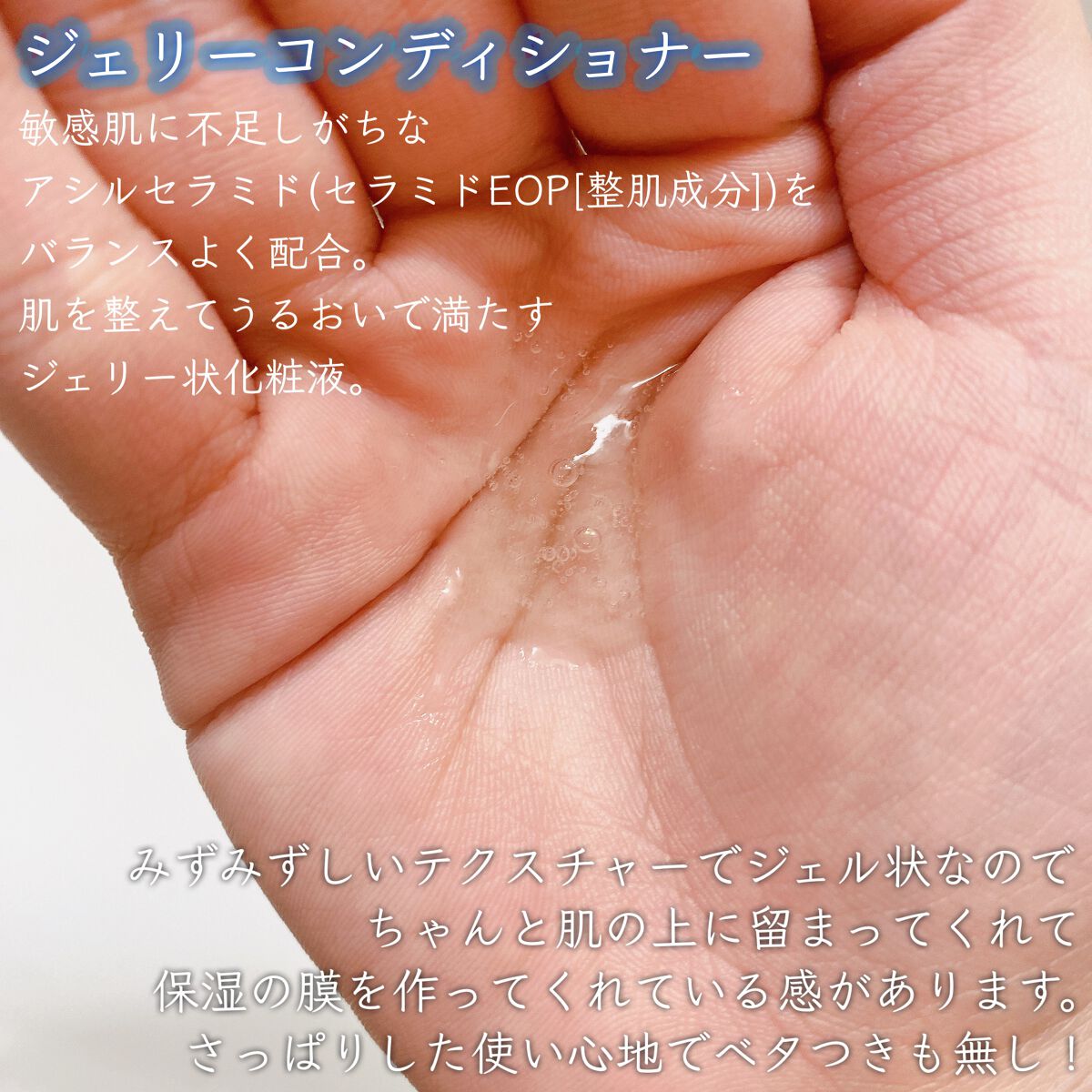 ジェリー コンディショナー/cresc. by ASTALIFT/化粧水を使ったクチコミ（3枚目）