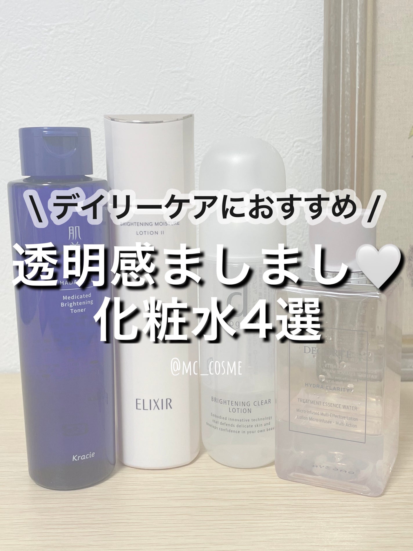 ブライトニングクリア ローション MB/d プログラム/化粧水を使ったクチコミ(1枚目)