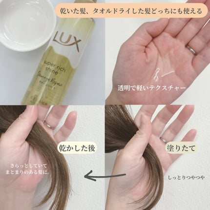 スーパーリッチシャイン ダメージリペア とろとろ補修ヘアオイル/LUX/ヘアオイルを使ったクチコミ(2枚目)