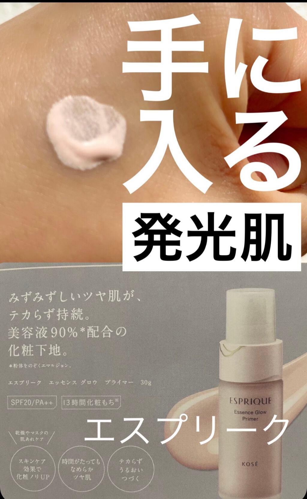 エッセンス グロウ プライマー/ESPRIQUE/化粧下地を使ったクチコミ(1枚目)