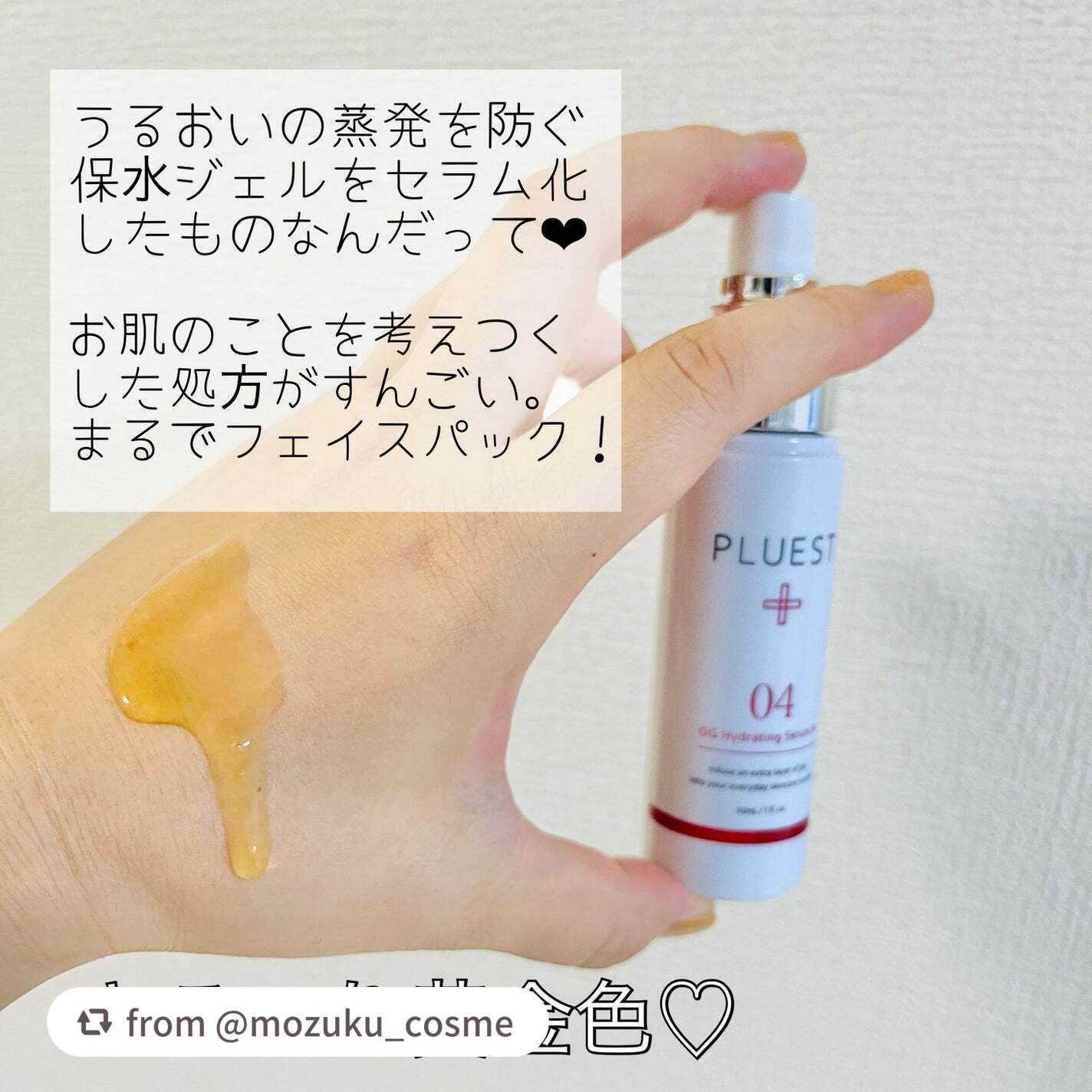 OG Hydrating Serum R+(OGハイドレーティングセラムRプラス)/PLUEST/美容液を使ったクチコミ(3枚目)
