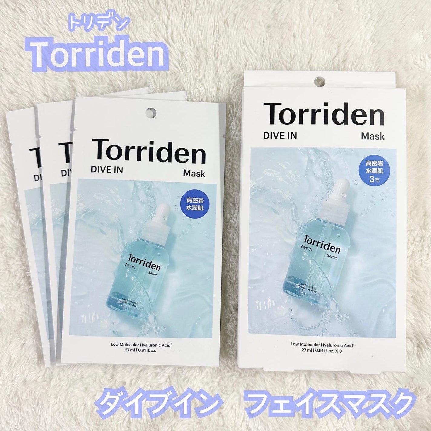 トリデン ダイブインマスクパック/Torriden/シートマスク・パックを使ったクチコミ(2枚目)