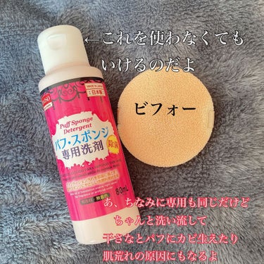 パフ・スポンジ専用洗剤/DAISO/その他化粧小物を使ったクチコミ（2枚目）