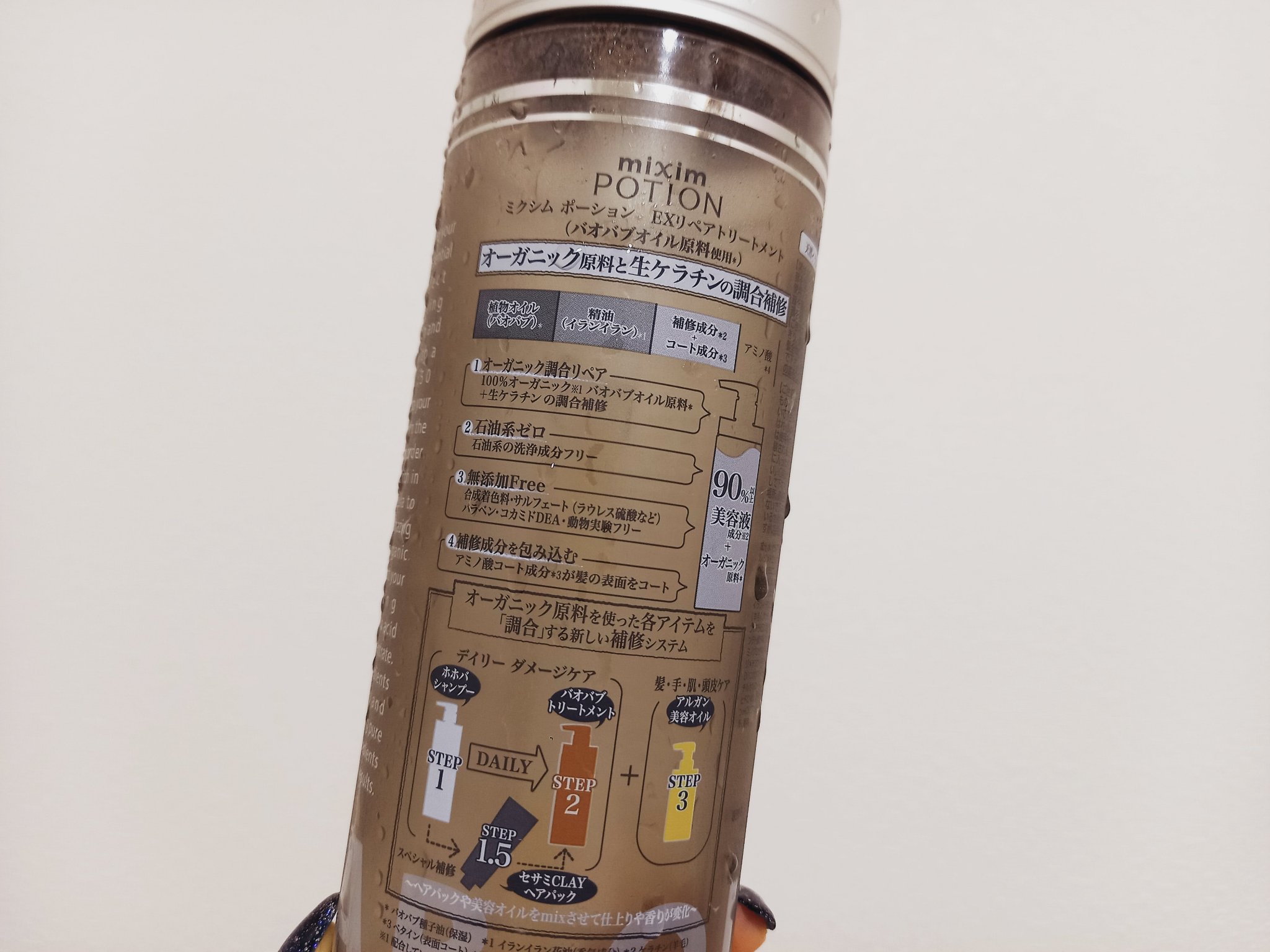 mixim POTION EXリペアシャンプー/トリートメントのクチコミ「〖mixim POTION EXリペアトリートメント〗

使い切りです。
こってり濃厚なトリー.....」（2枚目）