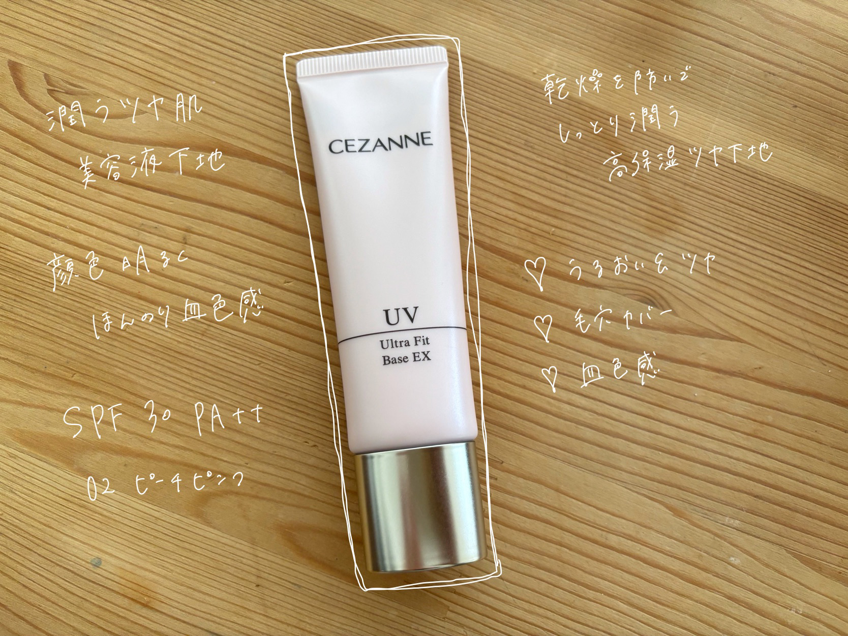 UVウルトラフィットベースEX/CEZANNE/化粧下地を使ったクチコミ（1枚目）