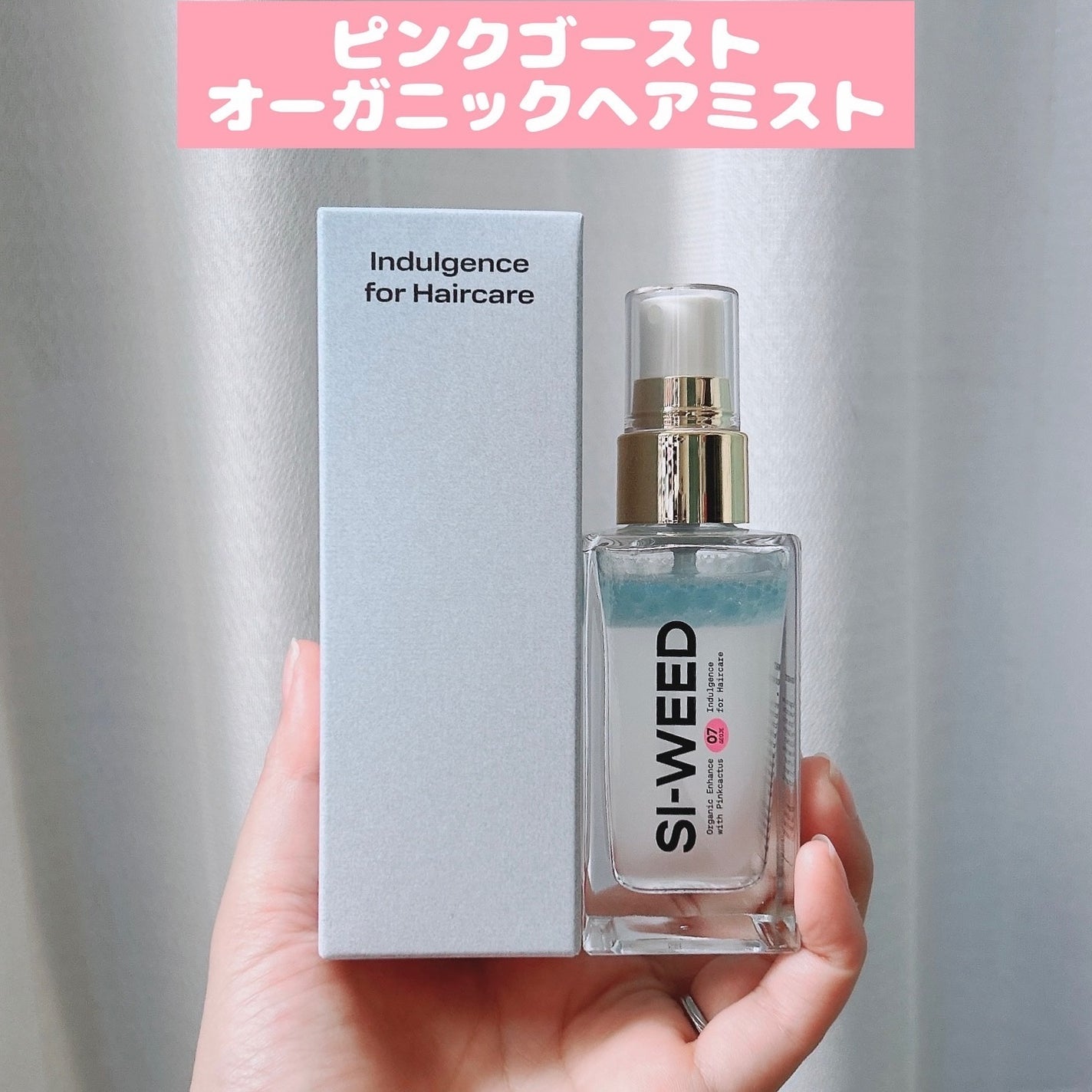 ORGANIC HAIR SI-WEED MIST/PINKGHOST/ヘアミストを使ったクチコミ(1枚目)