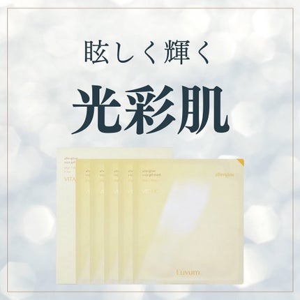 ラビューム アフターグロウ ゆずゲルマスク/Luvum/シートマスク・パックを使ったクチコミ(1枚目)