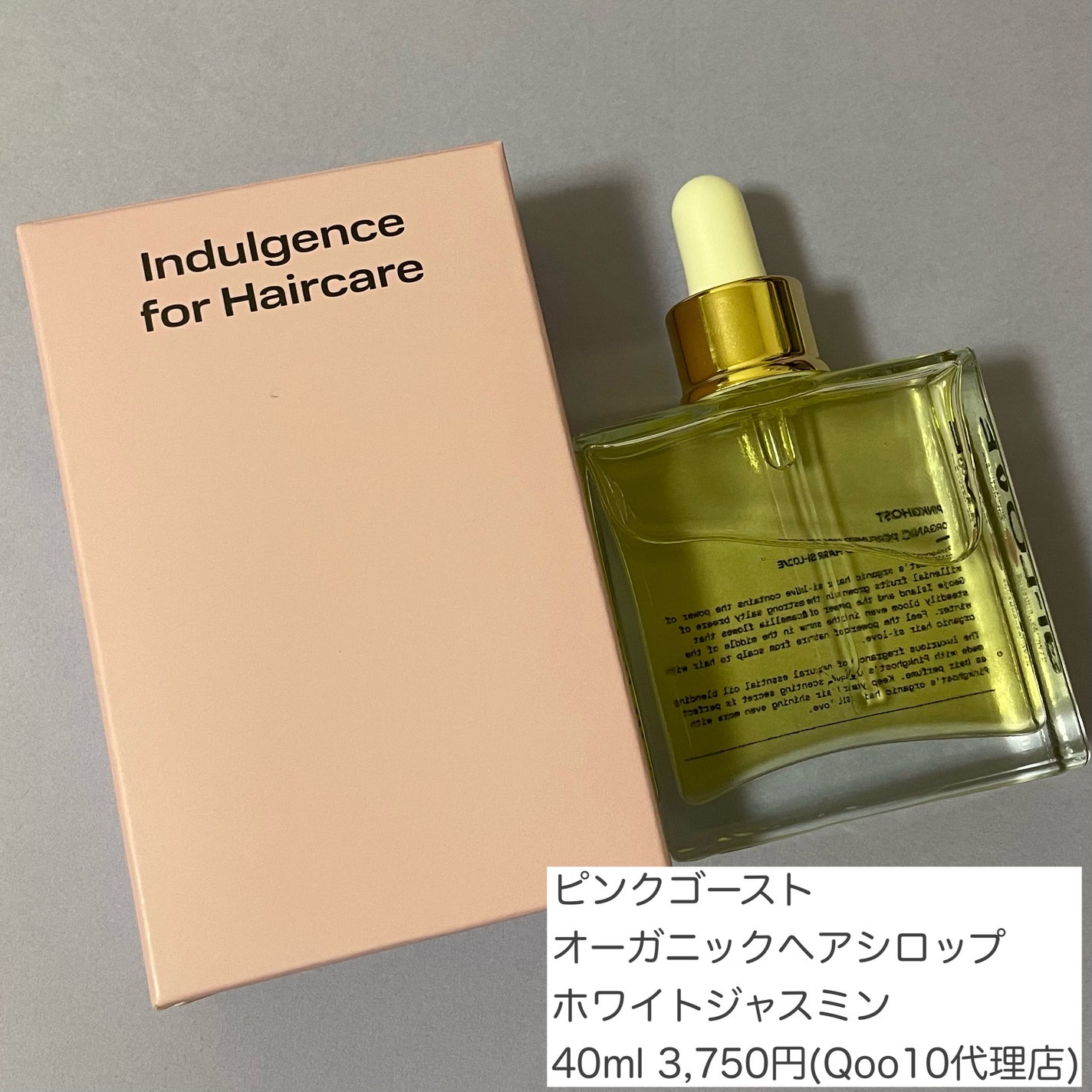 オーガニックヘアシロップ/PINKGHOST/ヘアオイルを使ったクチコミ(2枚目)