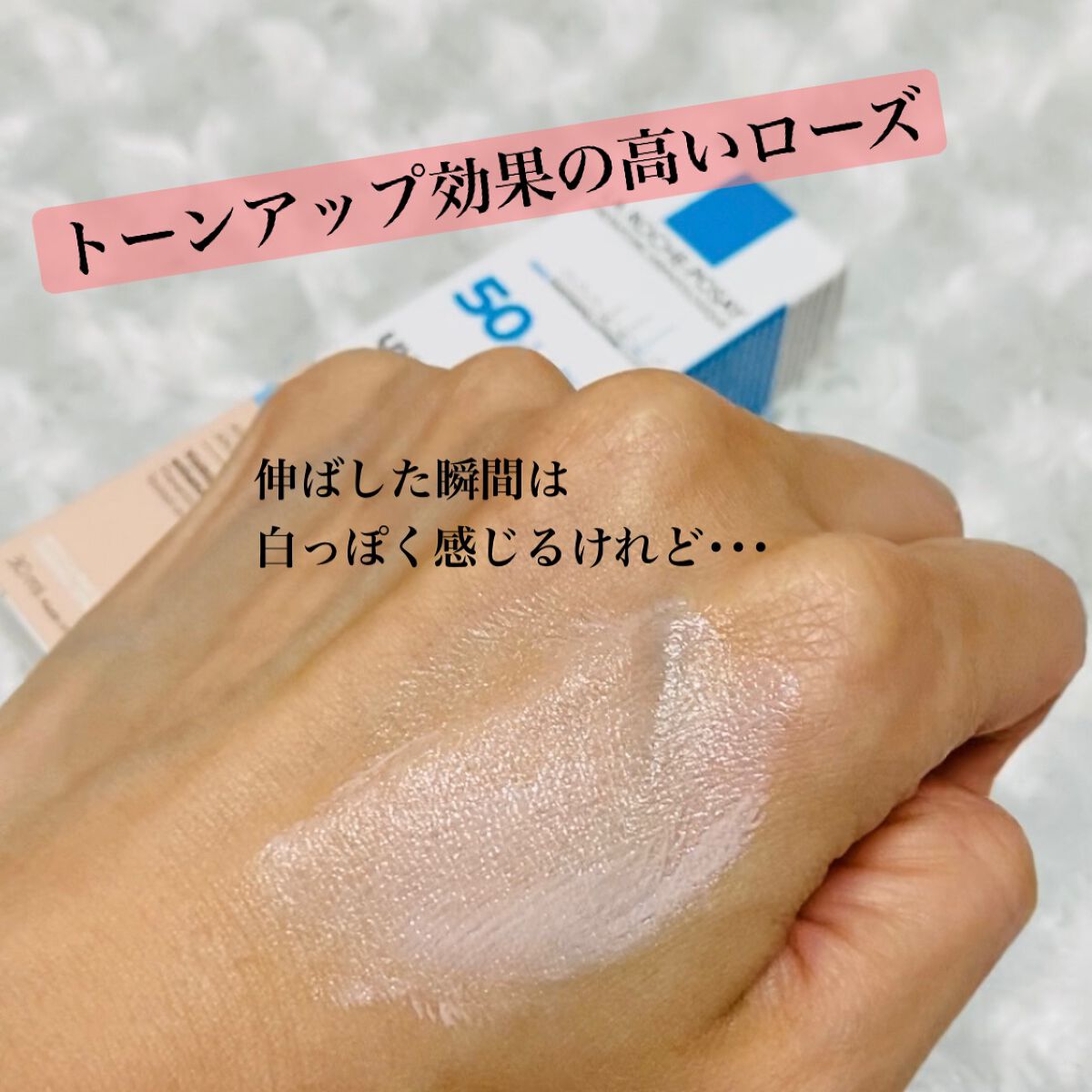 UVイデア XL プロテクショントーンアップ ローズ/ラ ロッシュ ポゼ/日焼け止めクリームを使ったクチコミ（3枚目）