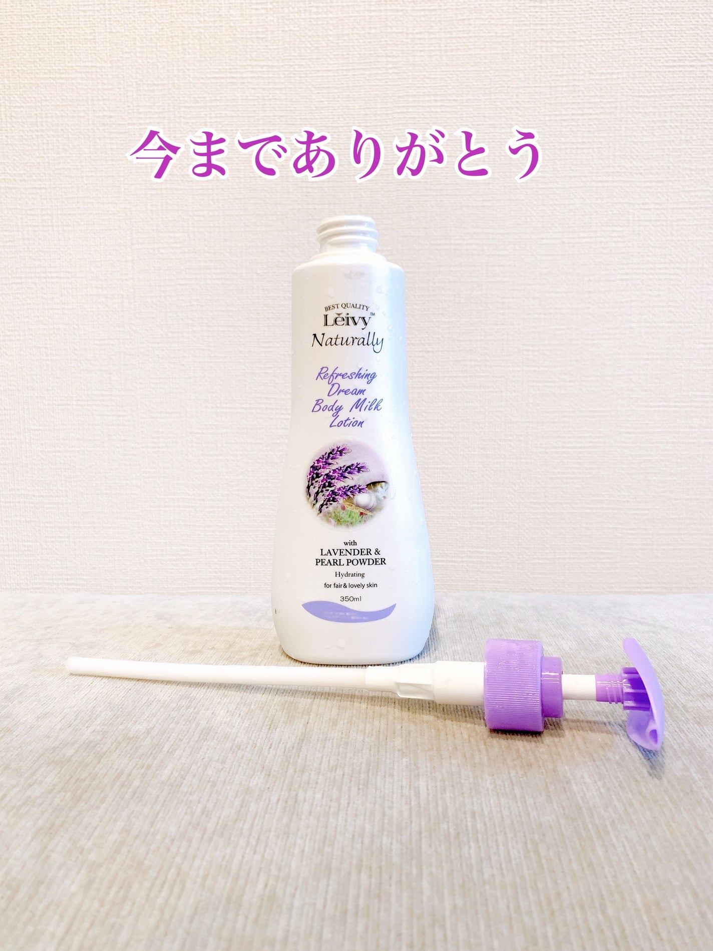 ボディミルキーローション ラベンダー/Leivy/ボディローションを使ったクチコミ(2枚目)