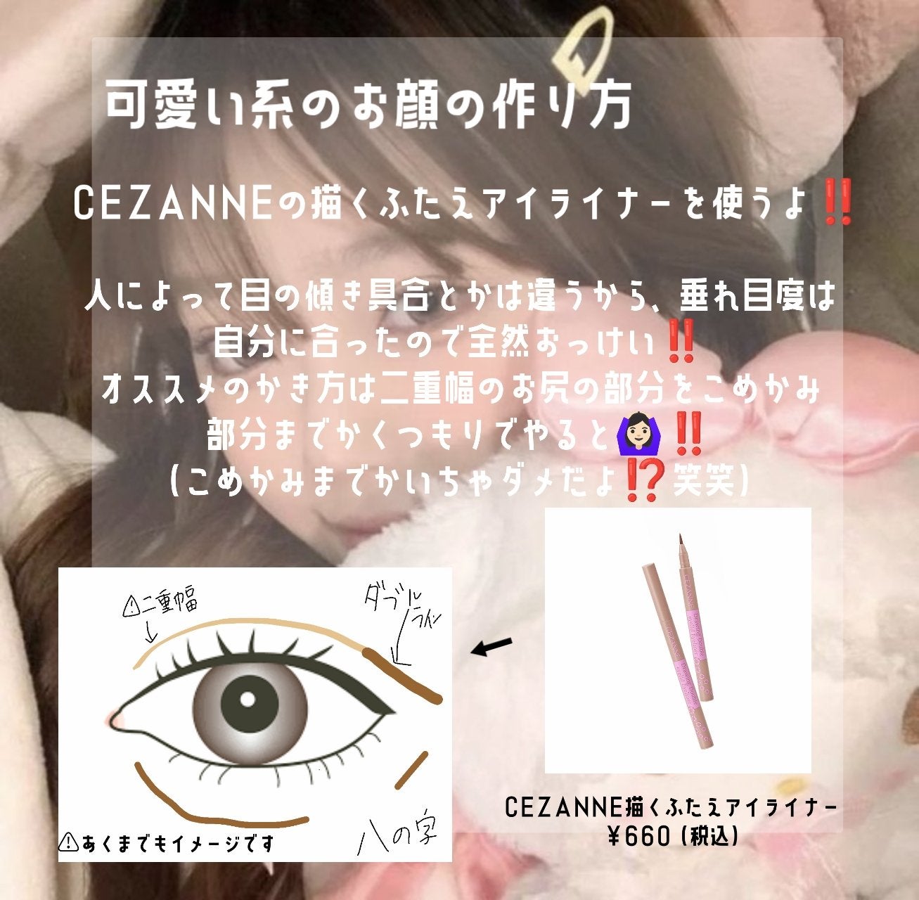 描くふたえアイライナー/CEZANNE/リキッドアイライナーを使ったクチコミ(3枚目)