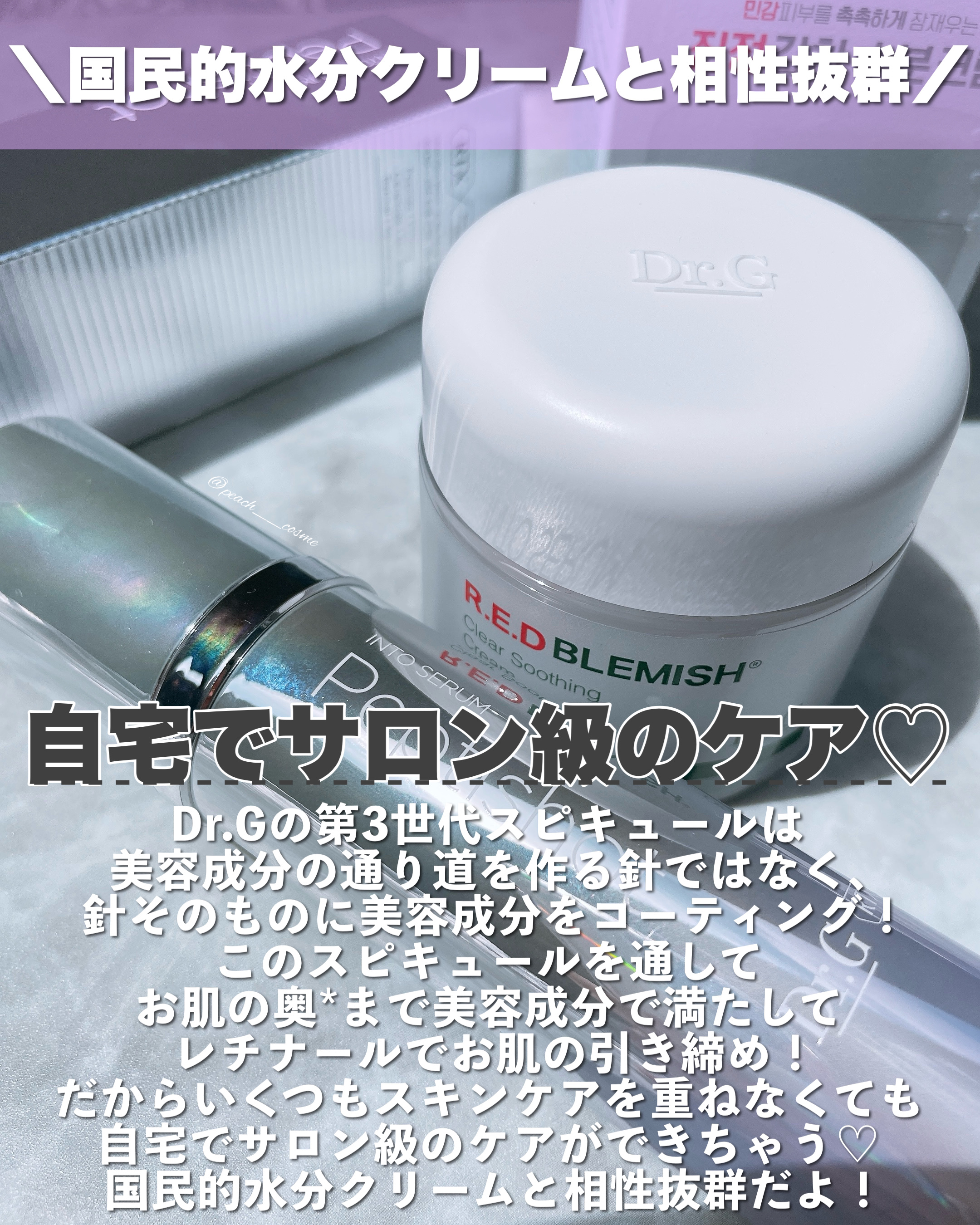 レッドブレミッシュ クリアスージングクリーム/Dr.G/フェイスクリームを使ったクチコミ（2枚目）