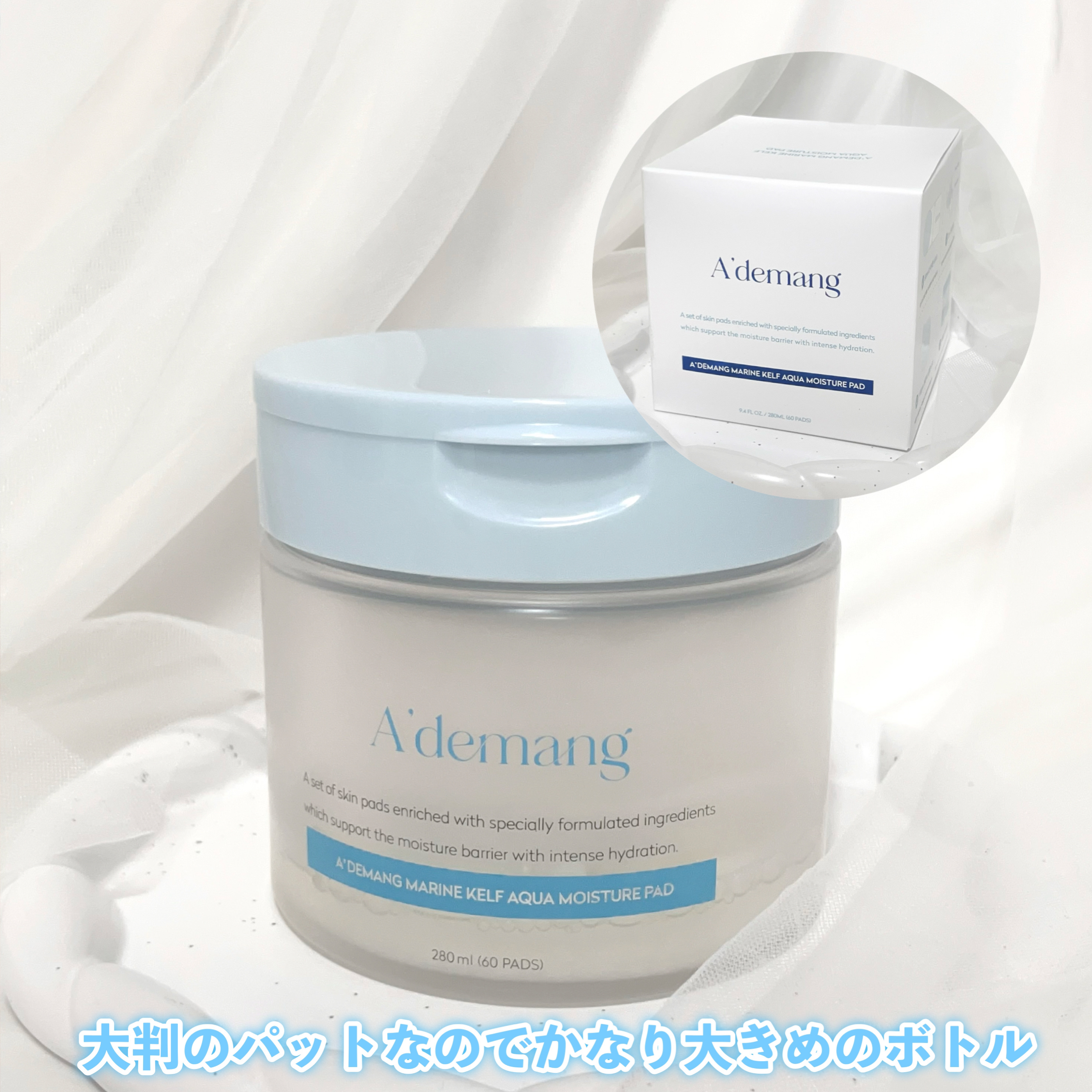 マリンケルプアクアモイスチャートナーパッド60枚/A'demang/トナーパッドを使ったクチコミ（3枚目）