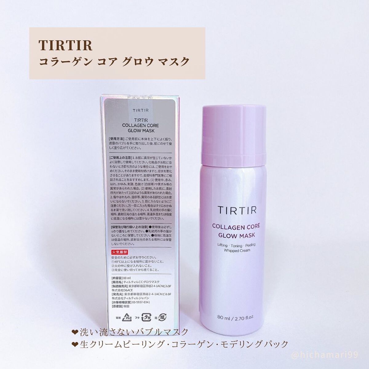 コラーゲンコアグローマスク/TIRTIR(ティルティル)/その他スキンケアを使ったクチコミ（2枚目）