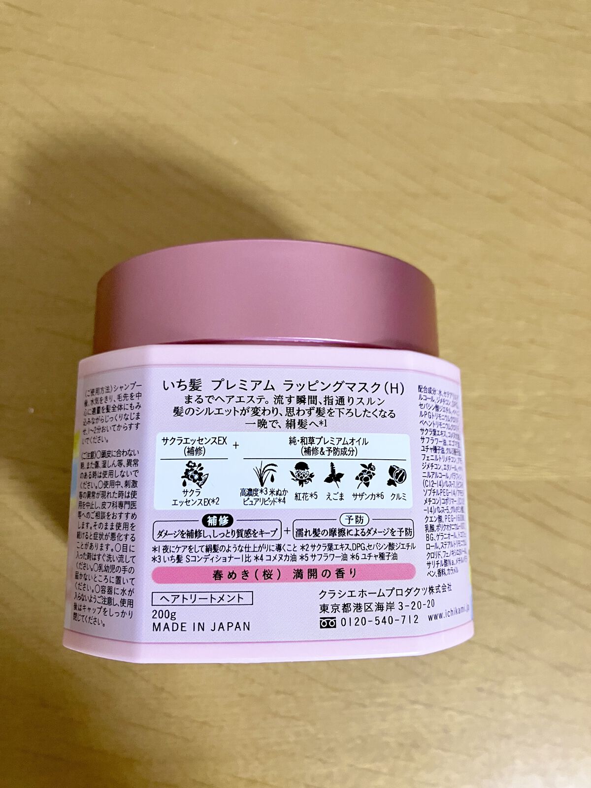 プレミアム ラッピングマスク/いち髪/ヘアマスク・ヘアパックを使ったクチコミ（2枚目）