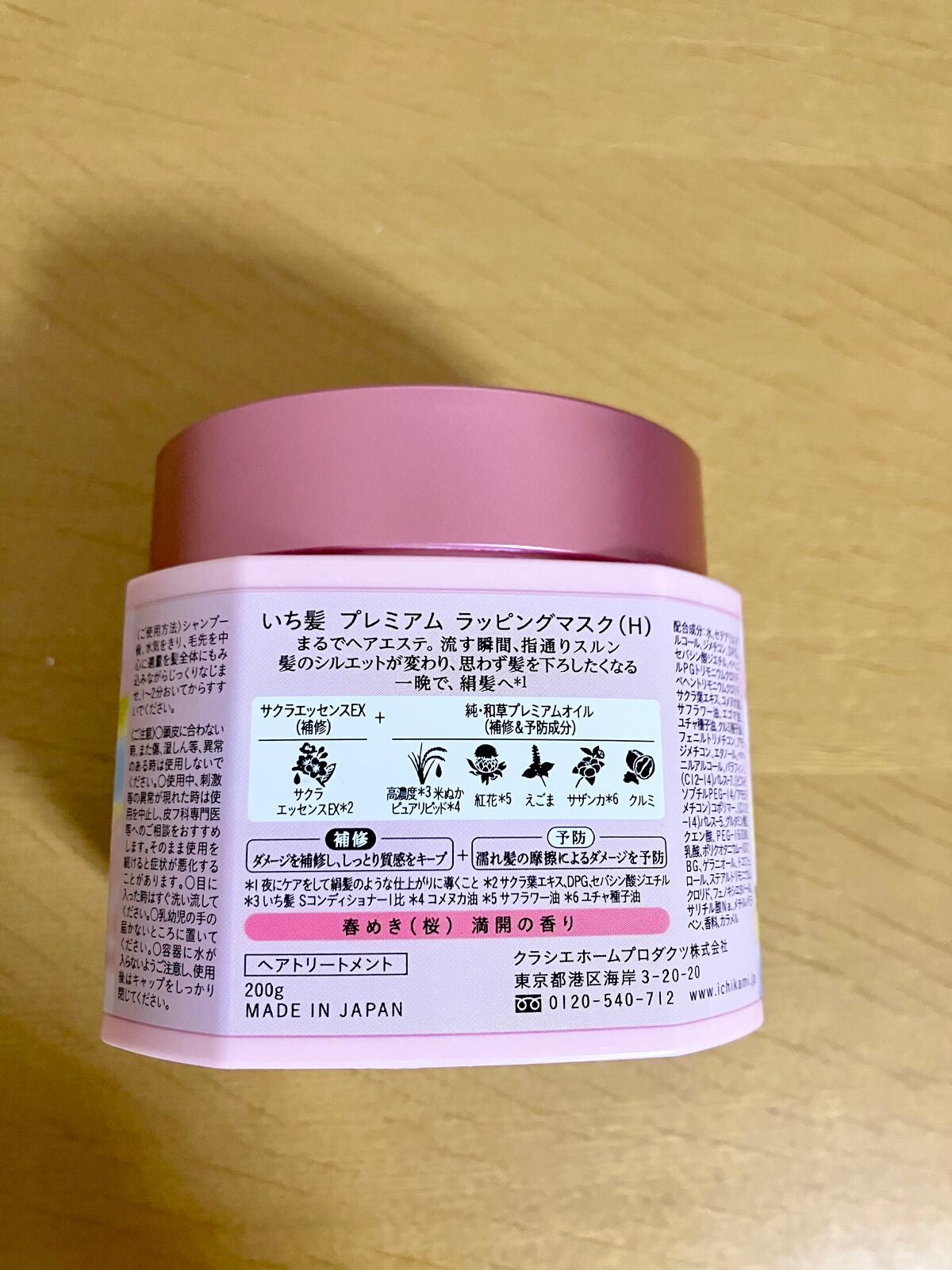 プレミアム ラッピングマスク/いち髪/ヘアマスク・ヘアパックを使ったクチコミ(2枚目)