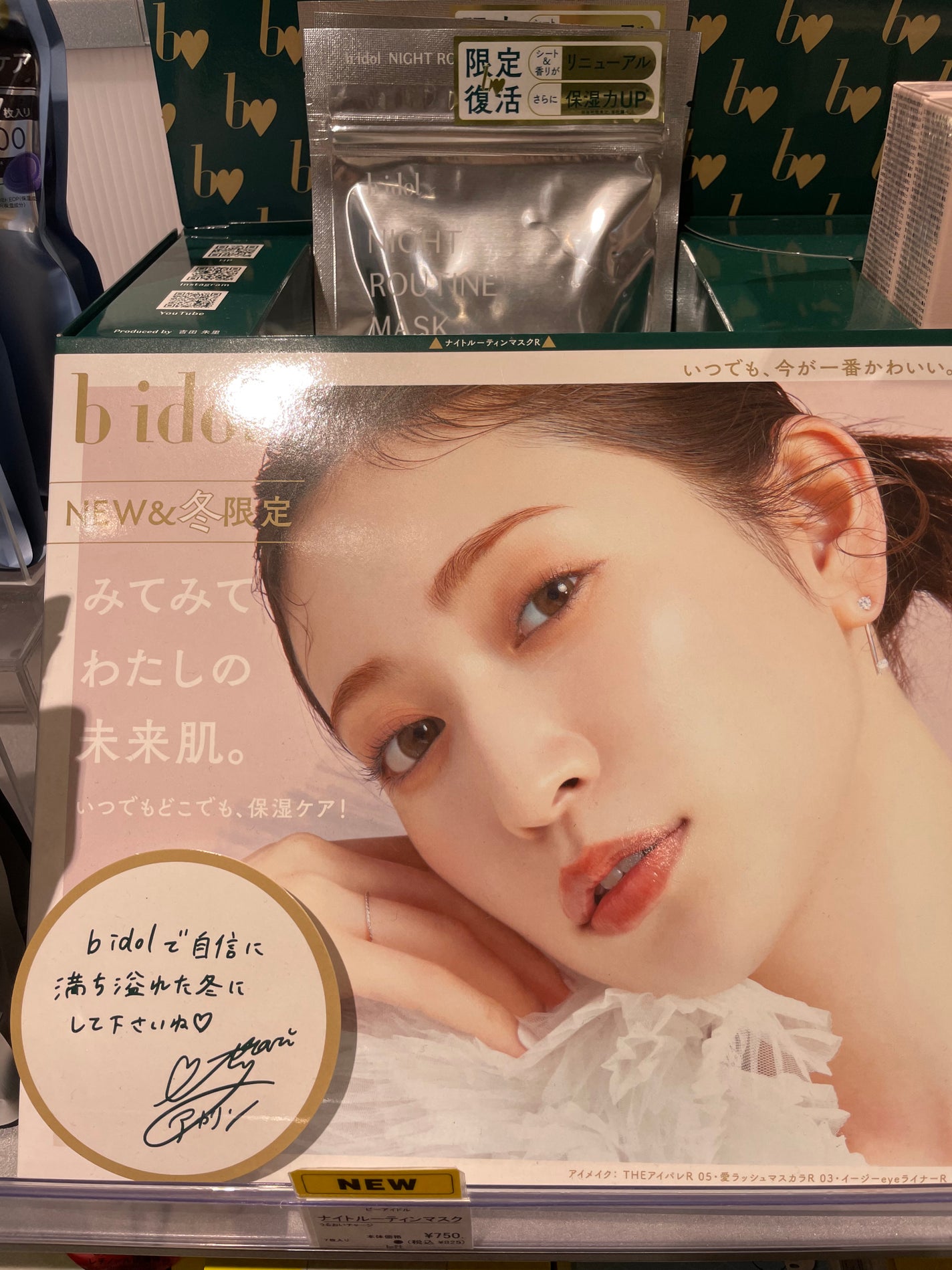 ナイトルーティンマスクR/b idol/シートマスク・パックを使ったクチコミ(6枚目)