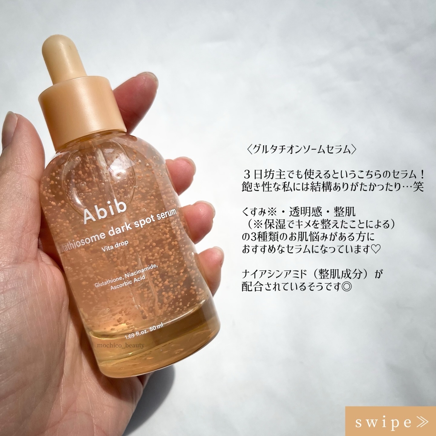 アビブ　グルタチオンソームダークスポットセラムビタドロップ/Abib /美容液を使ったクチコミ（2枚目）