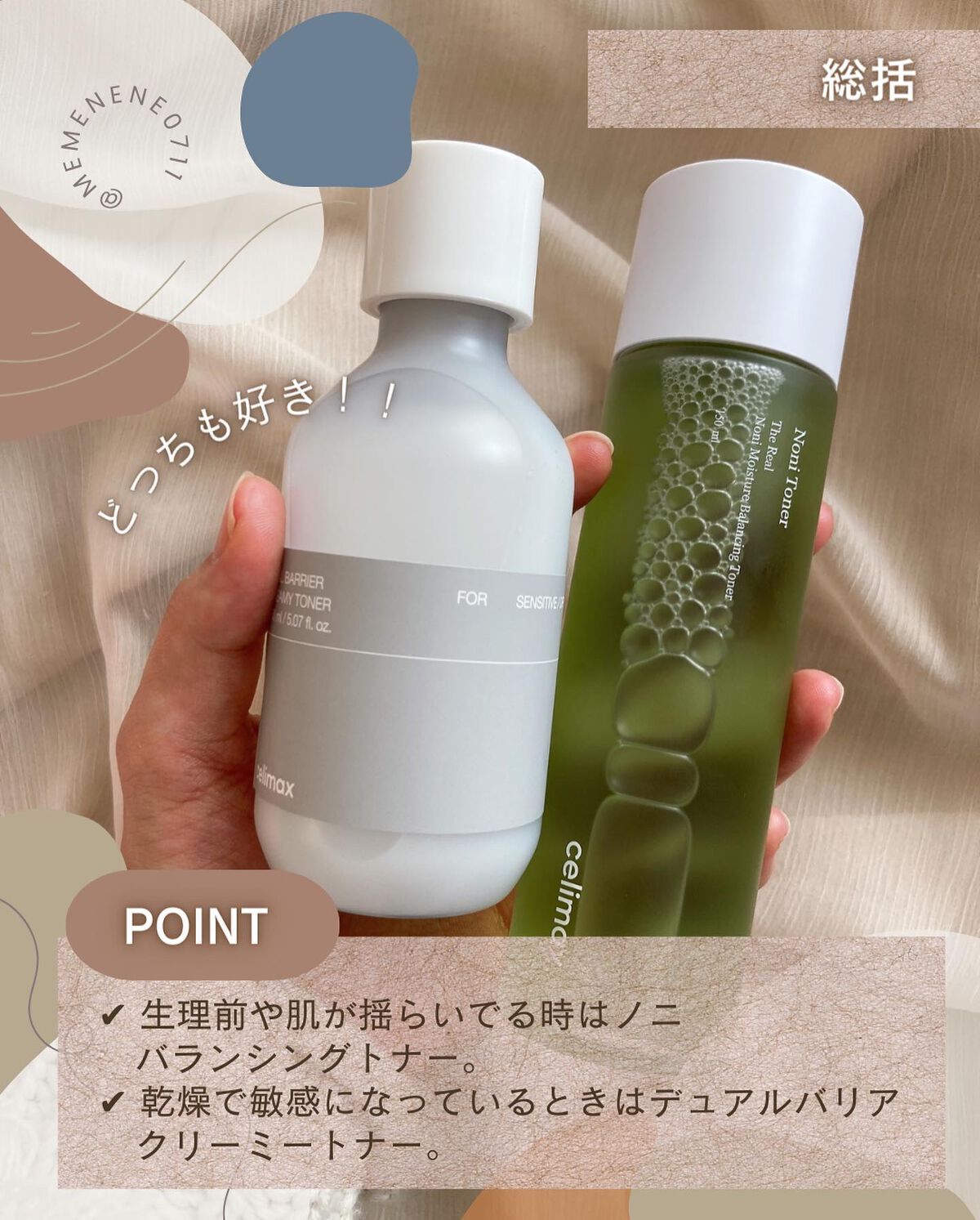 celimaxの化粧水を徹底比較】Noni Toner&デュアルバリア celimaxの化粧水を徹底比較】Noni Toner&デュアルバリア