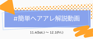LIPS公式アカウント on LIPS 「＼11月4日(土)から新しいハッシュタグイベントがSTART✨..」（8枚目）