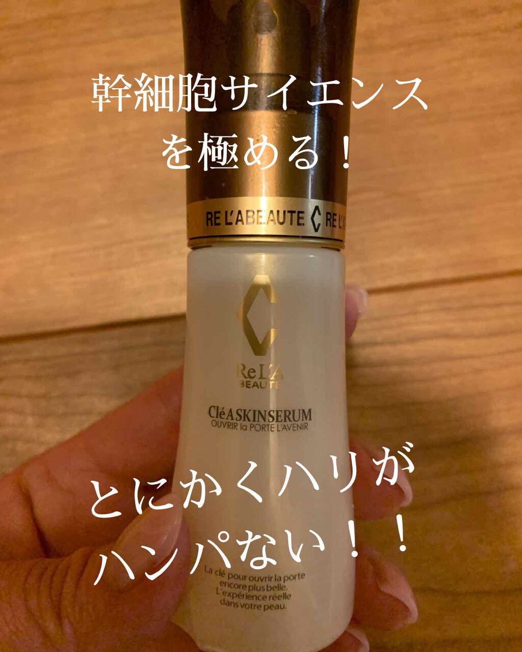 yukaʕ•ᴥ•ʔ on LIPS 「🎀リアボーテクレア スキンセラム幹細胞サイエンスを極める‼️‼..」(1枚目)