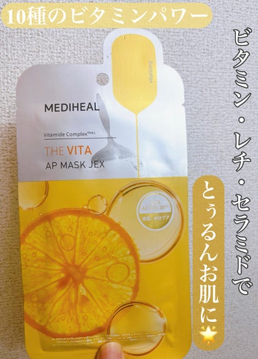 MEDIHEAL THE ビタ APマスクのクチコミ「MEDIHEALのTHE ビタ APマスク。
ビタミンとレチノールで美肌ケア🌟

10種のビタ.....」（1枚目）