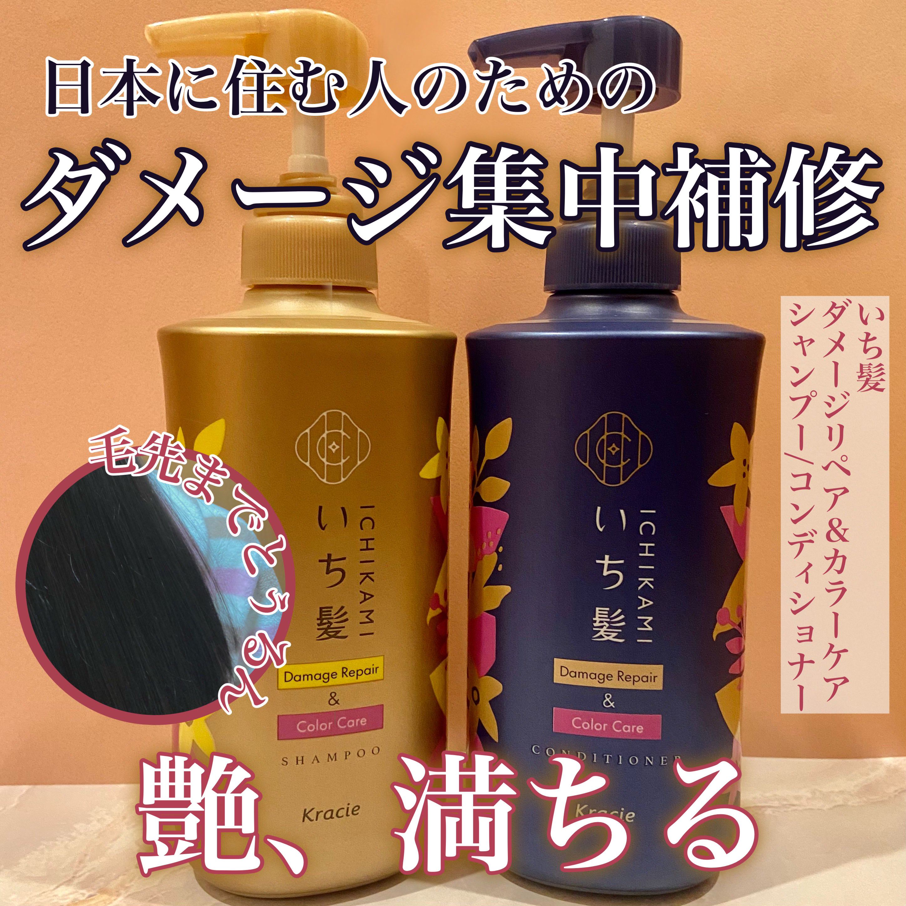 ダメージリペア＆カラーケア シャンプー/コンディショナー/いち髪/市販シャンプーを使ったクチコミ（1枚目）