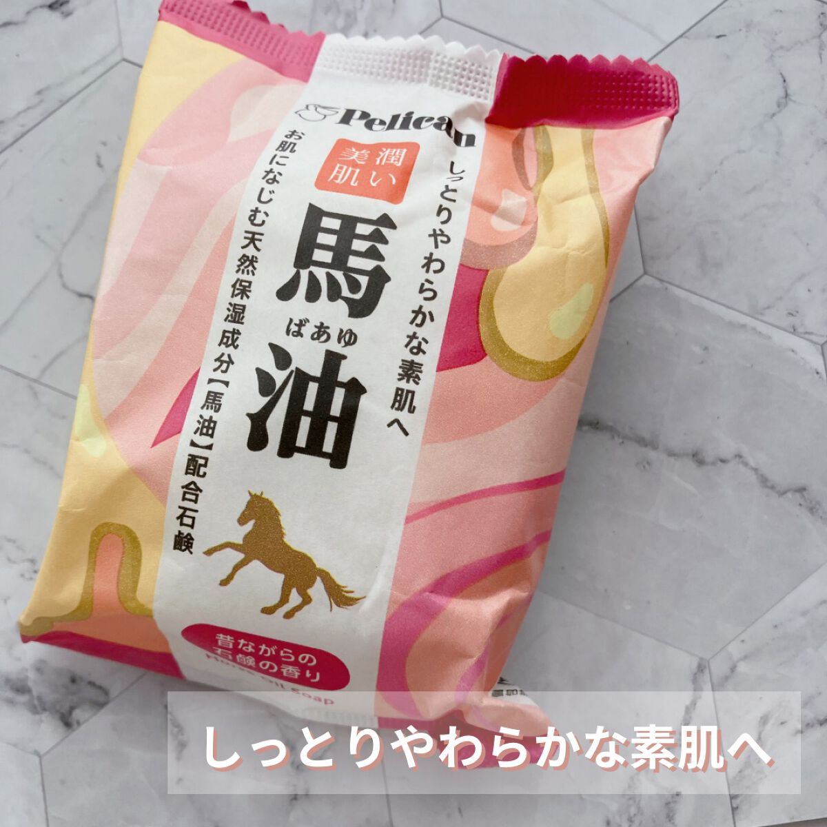 ファミリー馬油石鹸/ペリカン石鹸/洗顔石鹸を使ったクチコミ（1枚目）