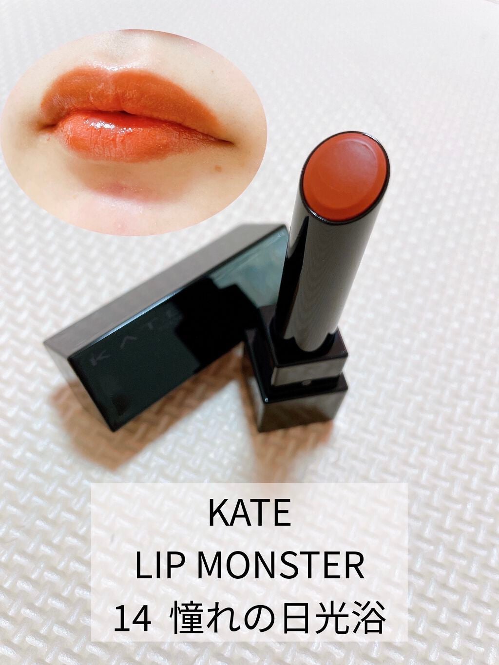 ケイト リップモンスター/KATE/口紅を使ったクチコミ(1枚目)