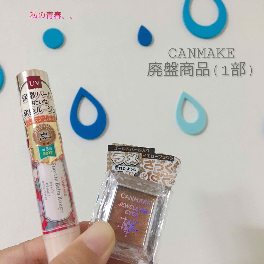 ジュエルスターアイズ/キャンメイク/ジェル・クリームアイシャドウを使ったクチコミ（1枚目）