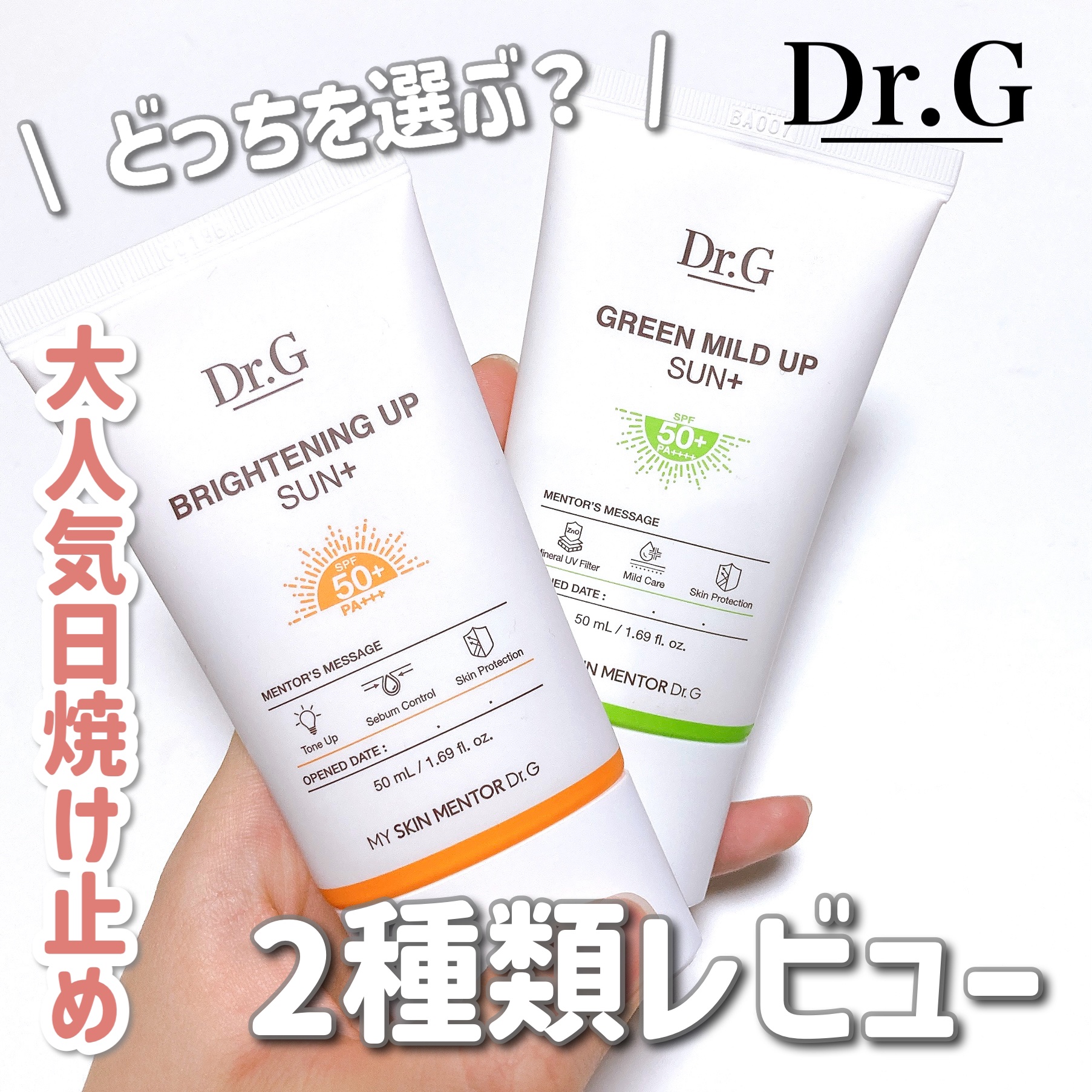 ブライトニングアップサンプラス/Dr.G/日焼け止めクリームを使ったクチコミ（1枚目）