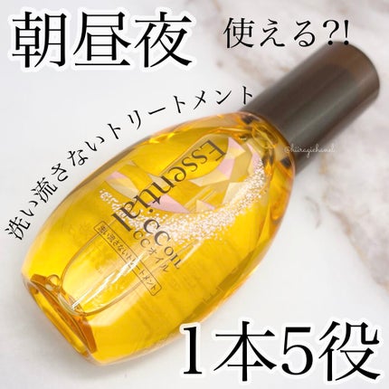 CCオイル/エッセンシャル/ヘアオイルを使ったクチコミ(1枚目)