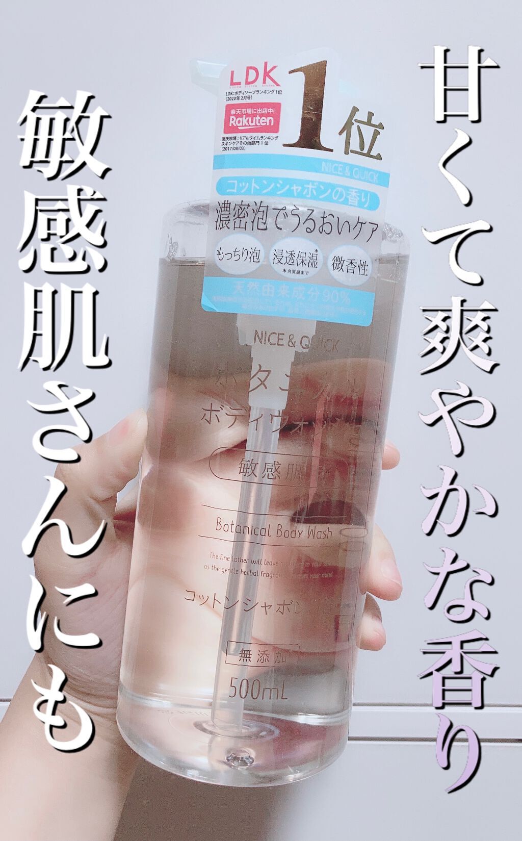 ボタニカルボディウォッシュ コットンシャボンの香り/NICE & QUICK/ボディソープを使ったクチコミ(1枚目)