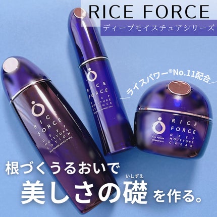 ディープモイスチュアクリーム/ライスフォース/フェイスクリームを使ったクチコミ(1枚目)