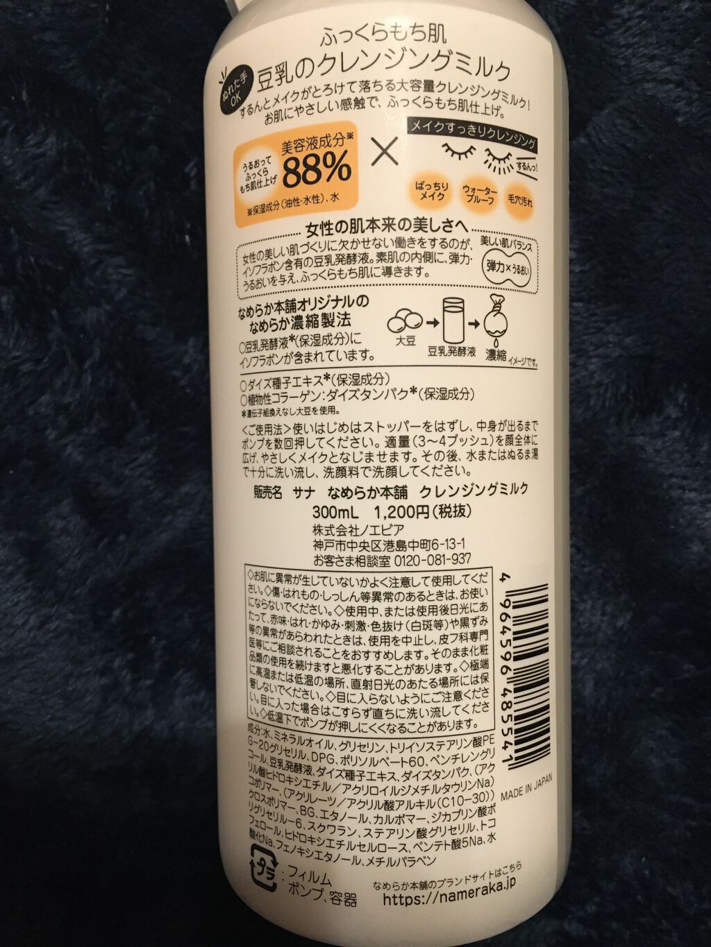 クレンジングミルク NC/なめらか本舗/ミルククレンジングを使ったクチコミ（2枚目）