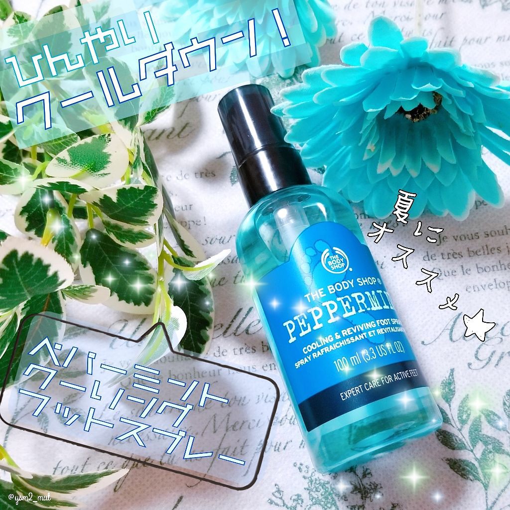 ペパーミント クーリング フットスプレー/THE BODY SHOP/レッグ・フットケアを使ったクチコミ（1枚目）