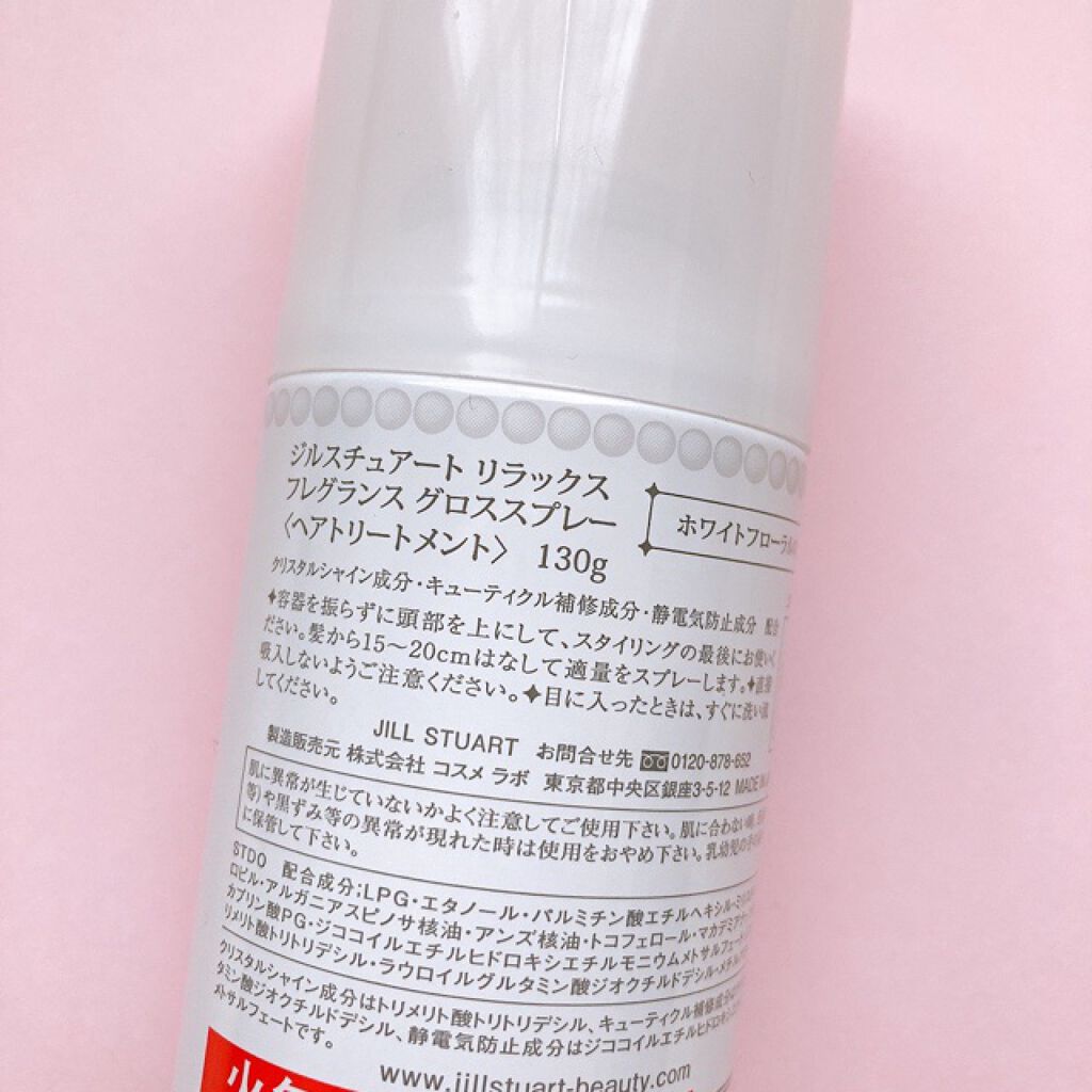 ジルスチュアート リラックス フレグランス グロススプレー/JILL STUART/ヘアスプレーを使ったクチコミ(2枚目)