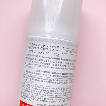 ジルスチュアート リラックス フレグランス グロススプレー/JILL STUART/ヘアスプレーを使ったクチコミ(2枚目)