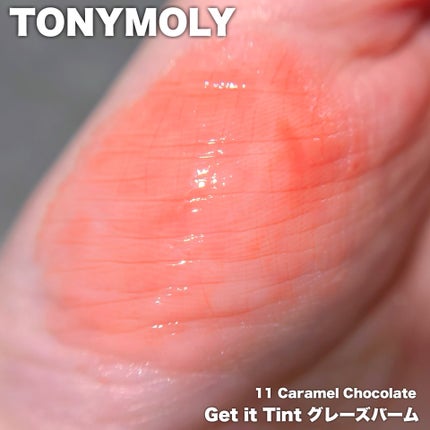 ゲットイットティントグレーズバーム/TONYMOLY/リップティントを使ったクチコミ(3枚目)