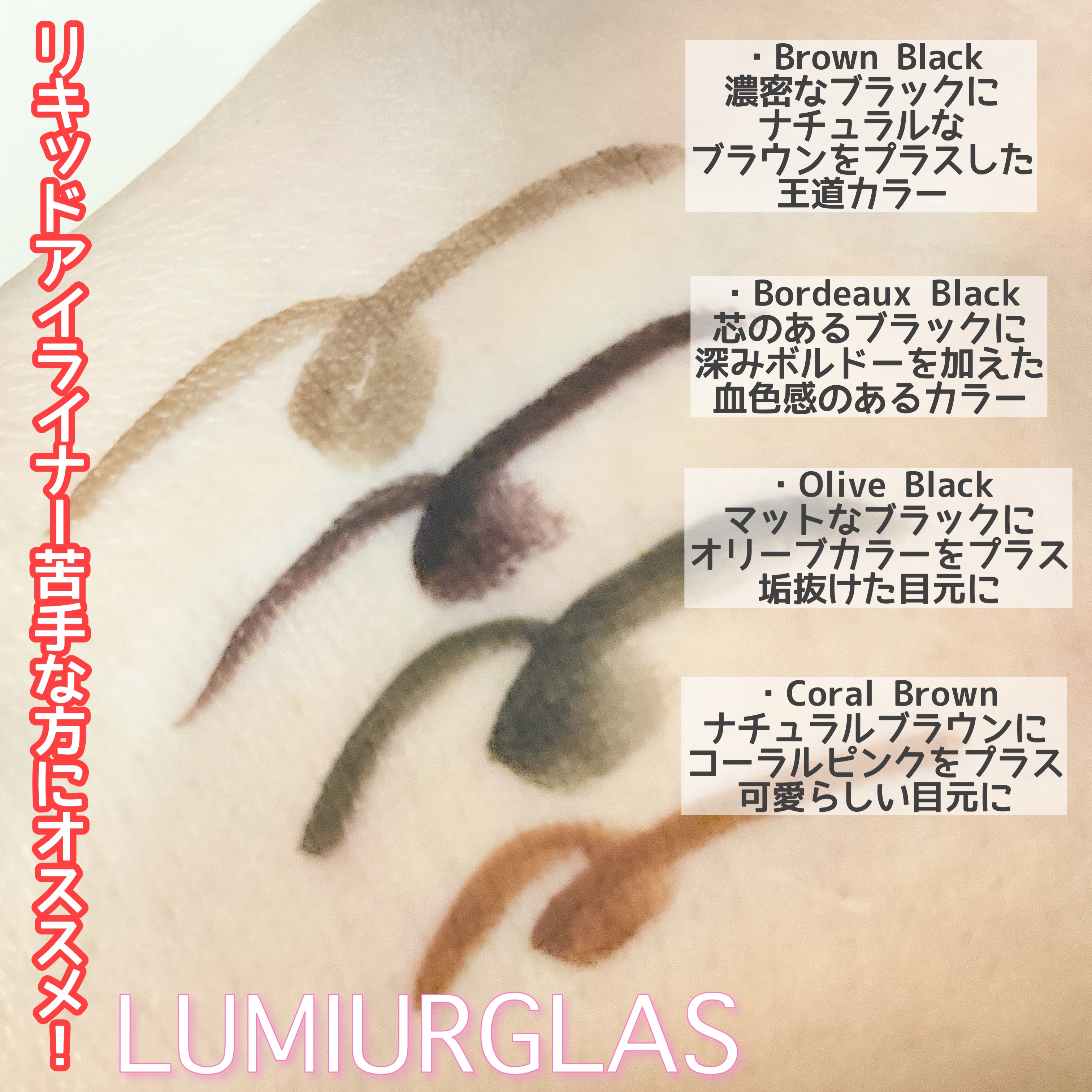 ベルベットライナー/LUMIURGLAS/リキッドアイライナーを使ったクチコミ（2枚目）