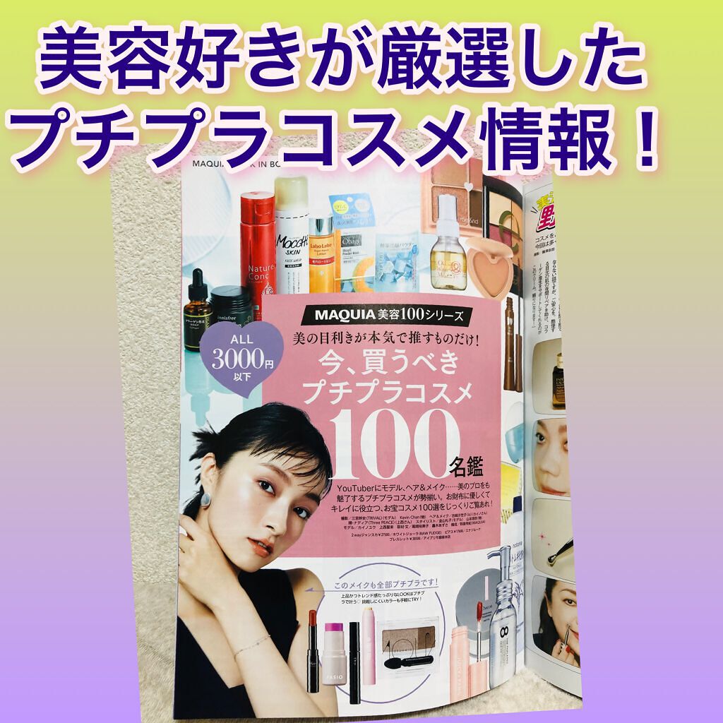 MAQUIA 2021年11月号/MAQUIA/雑誌を使ったクチコミ（1枚目）