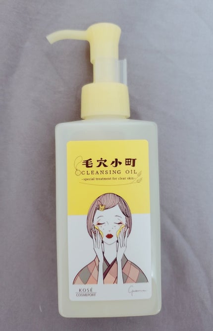 毛穴小町 酵素クレンジングオイル/ソフティモ/オイルクレンジングを使ったクチコミ(1枚目)