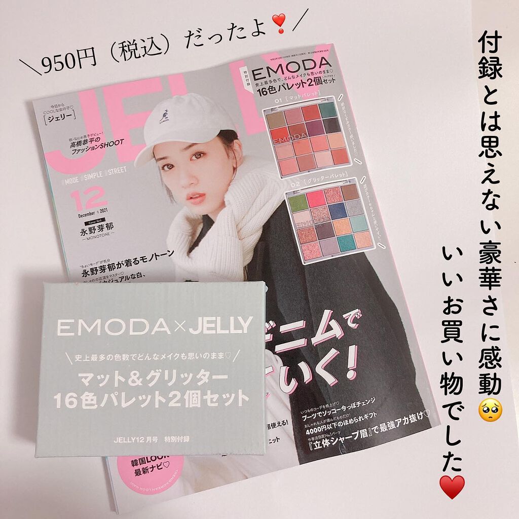 EMODA×JELLY/エモダ コスメティクス/ジェル・クリームチークを使ったクチコミ(10枚目)