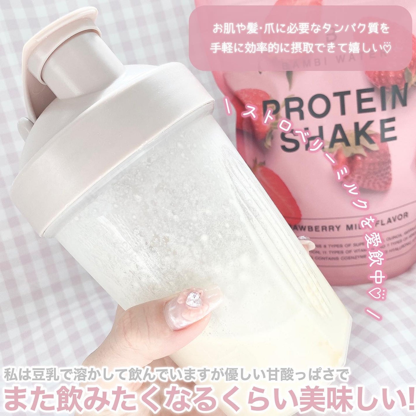 プロテインシェイク ストロベリーミルク/BAMBI WATER/その他プロテインを使ったクチコミ(4枚目)