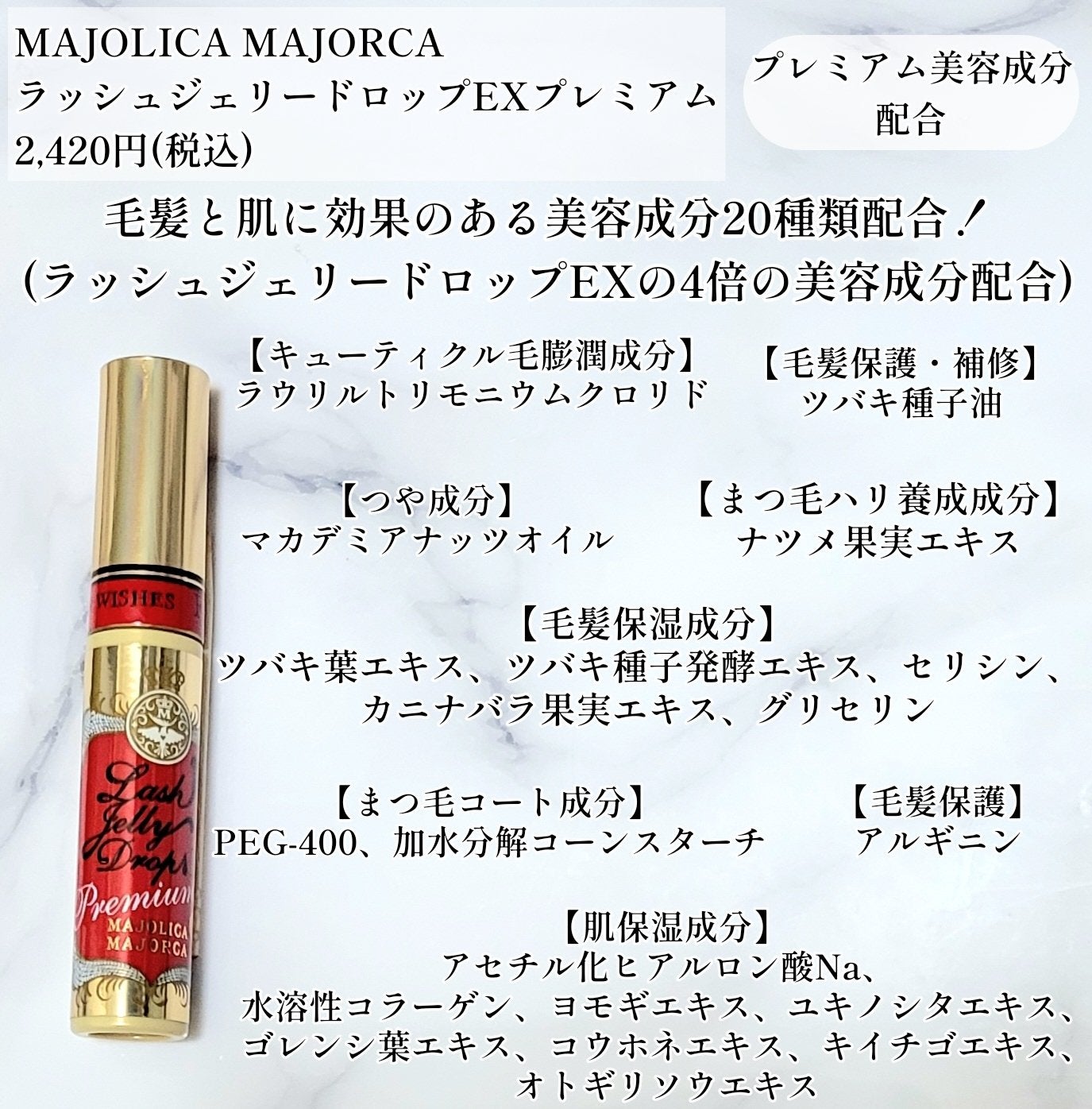 ラッシュジェリードロップ EX プレミアム/MAJOLICA MAJORCA/まつげ美容液を使ったクチコミ(3枚目)