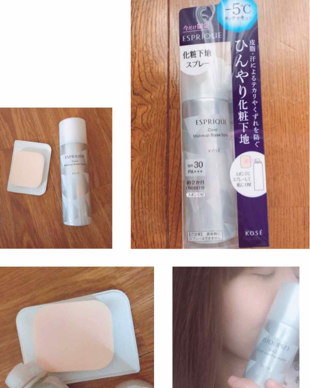 ひんやりタッチ 化粧下地スプレー/ESPRIQUE/化粧下地を使ったクチコミ(1枚目)