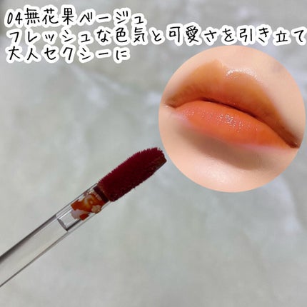 ニュアンスラップティント/Fujiko/リップティントを使ったクチコミ(4枚目)