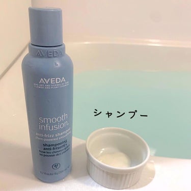 スムーズ インフュージョン シャンプー AF/コンディショナー AF コンディショナー/AVEDA/シャンプー・コンディショナーを使ったクチコミ（2枚目）