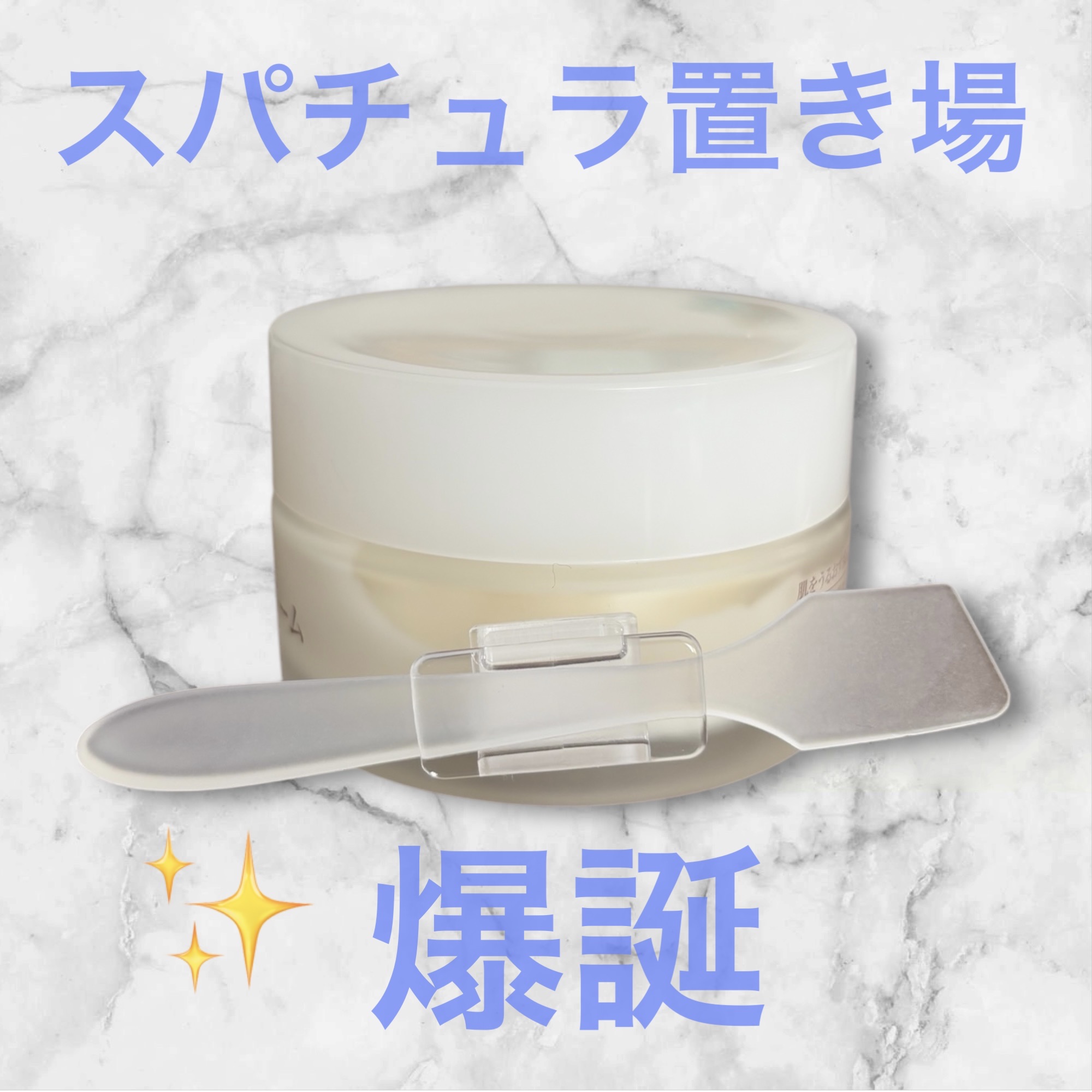 メイクアップスパチュラ/DAISO/その他化粧小物を使ったクチコミ（1枚目）